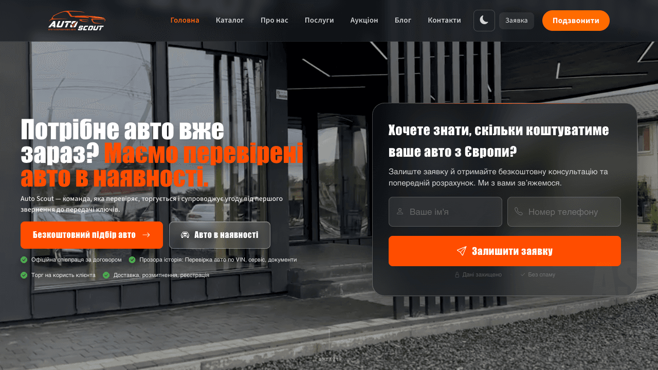 Головна сторінка AutoScout із формою підбору автомобіля