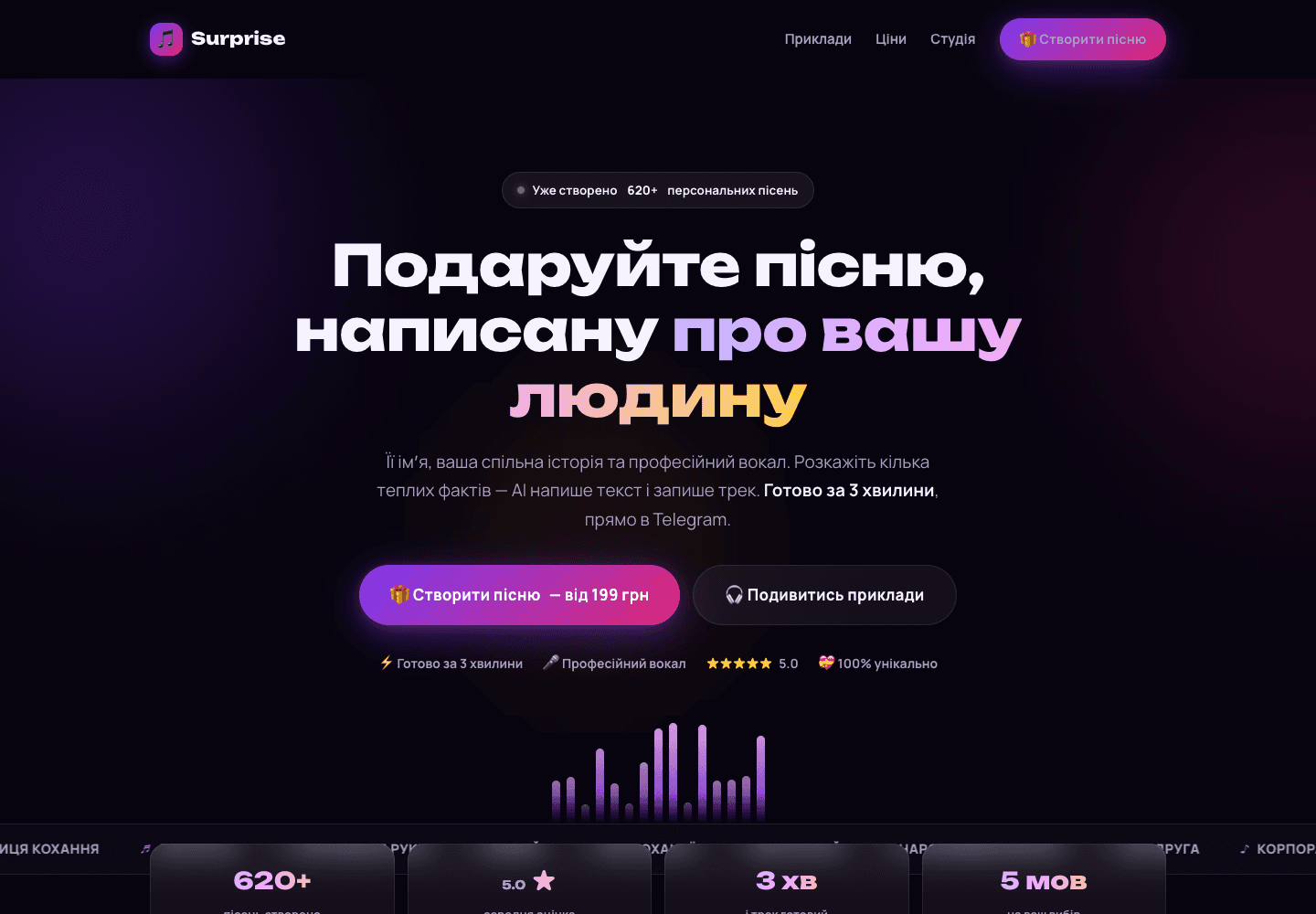 Головна сторінка Surprise для створення персональної пісні