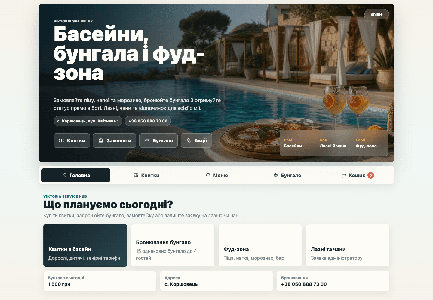 Головна сторінка комплексу Viktoria Spa Relax