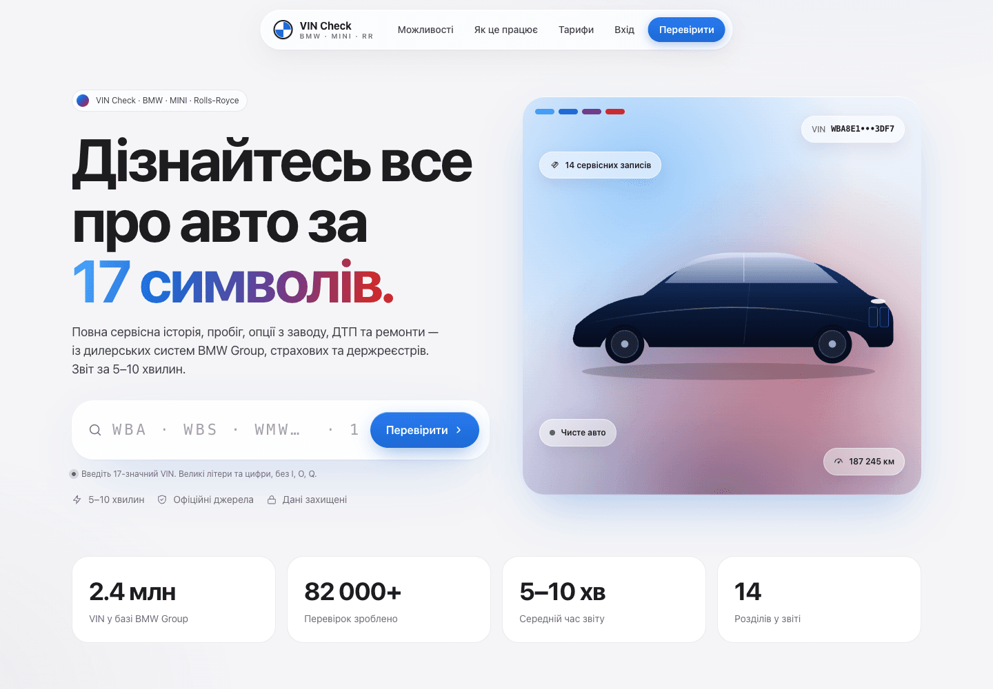 Сервіс BMW Service History зі звітом за VIN для BMW, MINI та Rolls-Royce